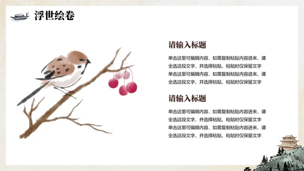 手绘传统中国风经典名著水浒传主题PPT模板