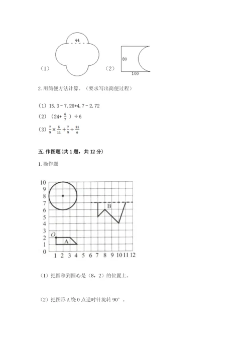 人教版六年级上册数学期末测试卷含答案【完整版】.docx