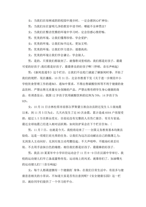 爱护校园环境广播稿.docx