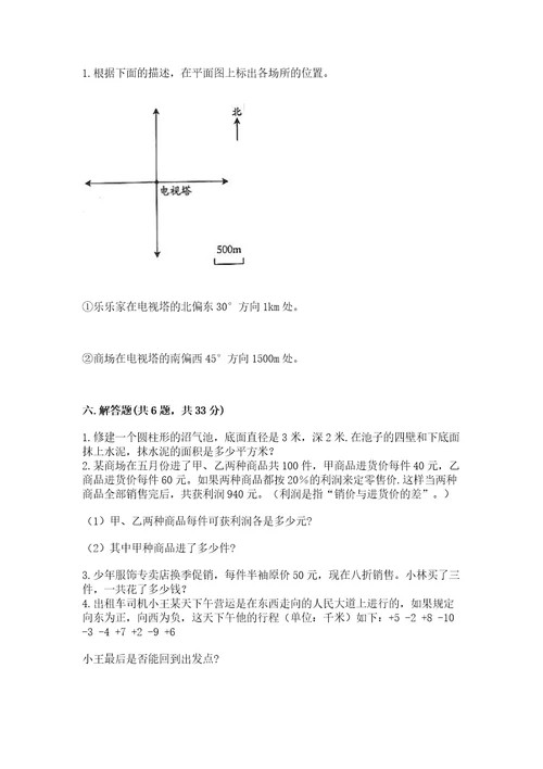 小学数学六年级下册期末测试卷附参考答案（达标题）