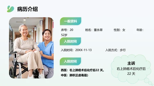 多边形渐变色简约风肺癌化疗病人护理查房PPT