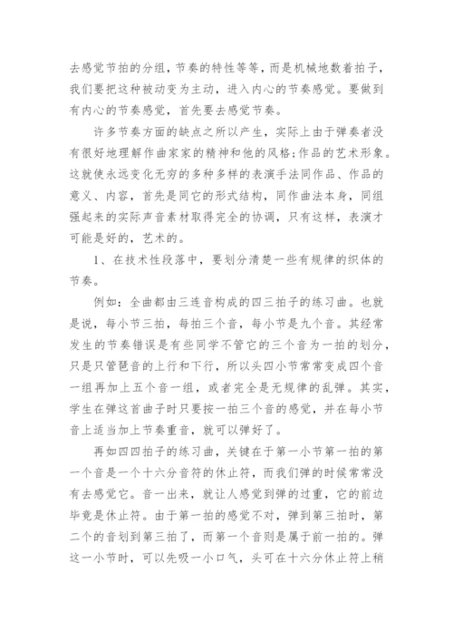 音乐节奏的乐理教学知识.docx