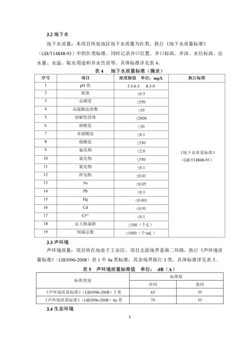 海口颜春岭垃圾填埋场现状环境影响评估项目现状评估报告.docx
