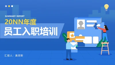 蓝色扁平风行政管理员工待遇介绍PPT模板