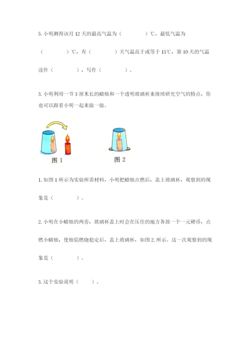 教科版三年级上册科学期末测试卷含答案（实用）.docx