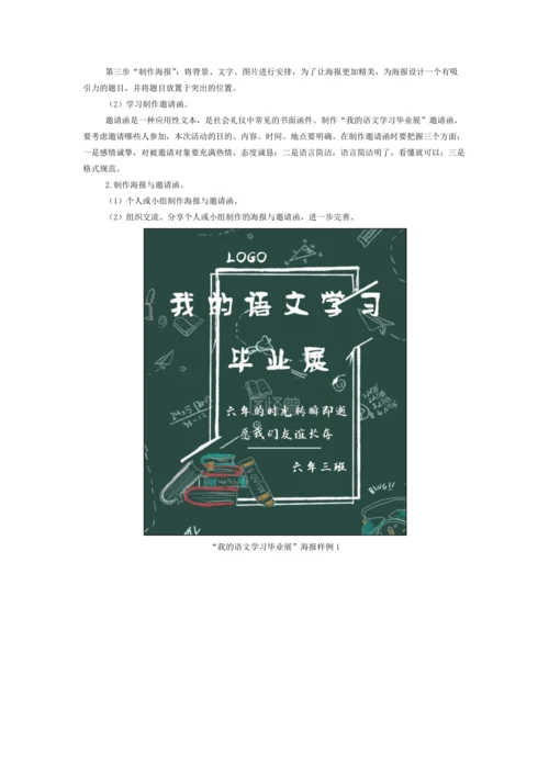 统编版六年级语文下册梳理单元大单元教学设计