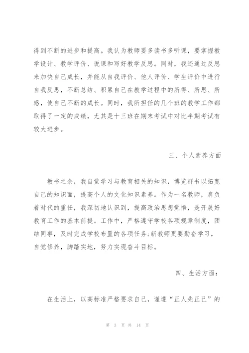 教师转正个人总结2020.docx