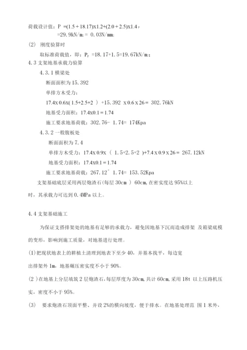某高速公路现浇箱梁支架模板专项施工方案.docx