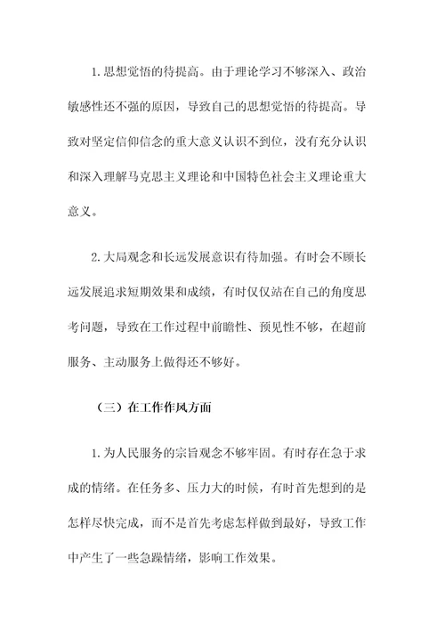 专题教育专题组织生活会上的发言材料范本