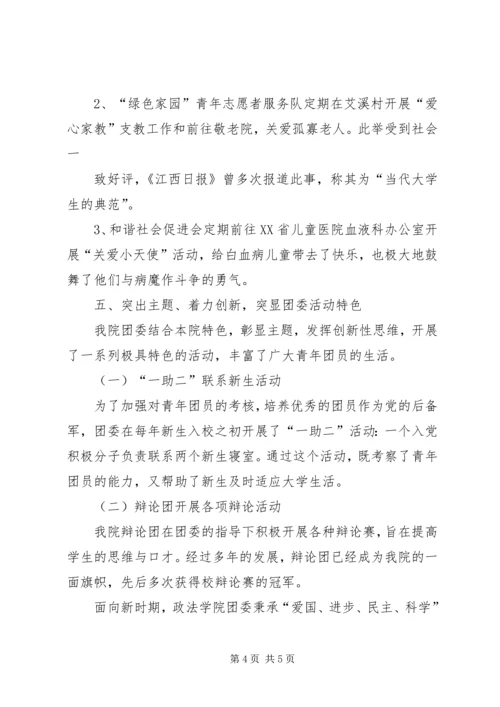 五四红旗团委申报事迹材料.docx