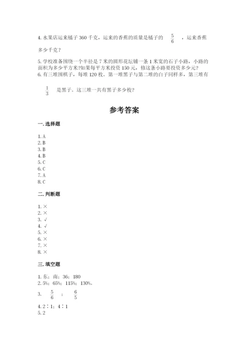 六年级上册数学期末测试卷附答案【培优a卷】.docx