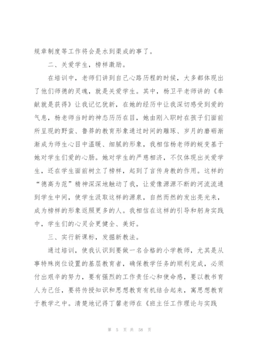 教师岗前培训总结(15篇).docx