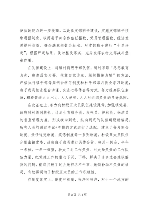 把握新形势下党建工作新特点,做好基层党建工作 (3).docx