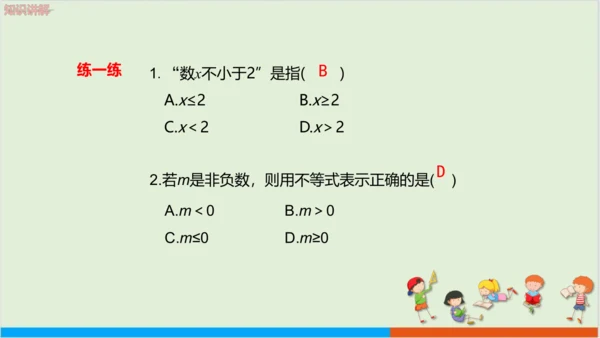 9.1.1不等式及其解集 教学课件--人教版初中数学七年级下