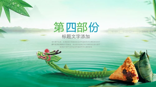 端午节习俗民俗吃粽子赛龙舟PPT模板