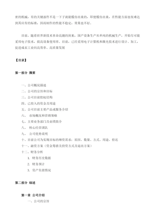 双针车项目商业计划书模板.docx