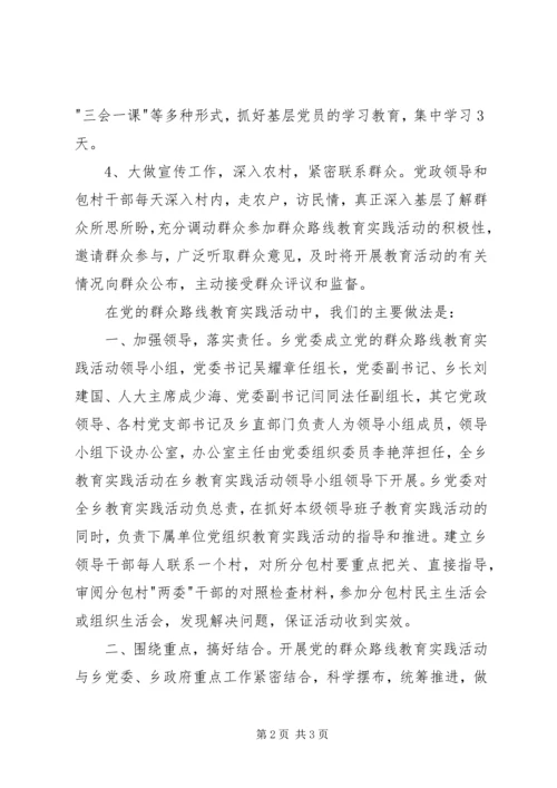 村党支部开展党的群众路线教育实践活动情况汇报 (4).docx