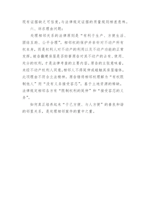 一起相邻关系的法理解析论文.docx