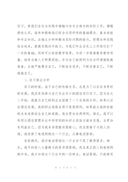 话务员的实习报告3篇.docx