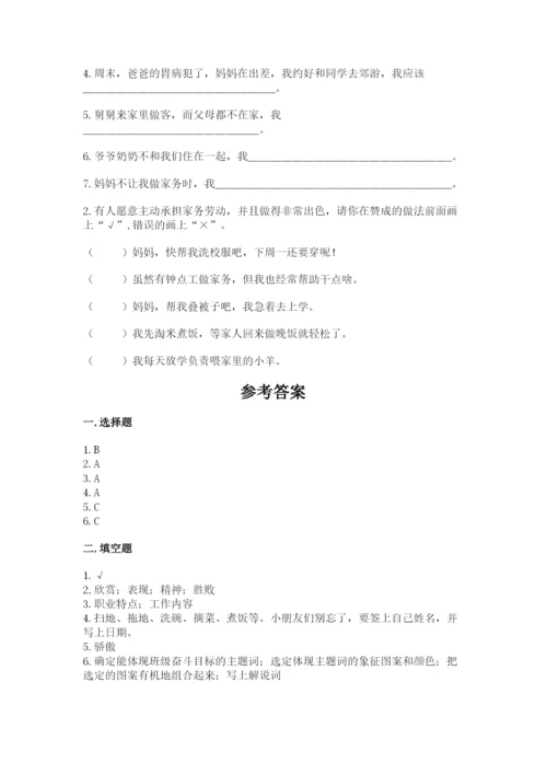 部编版四年级上册道德与法治期中测试卷及完整答案（名师系列）.docx