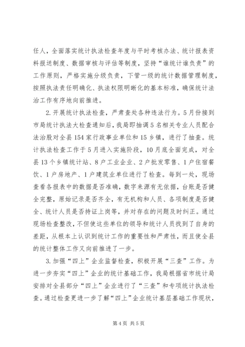 乡镇统计局年度统计法治工作总结.docx