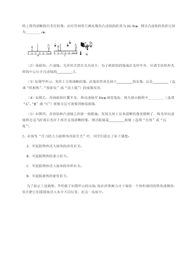 滚动提升练习重庆市巴南中学物理八年级下册期末考试专题练习试卷（含答案解析）.docx