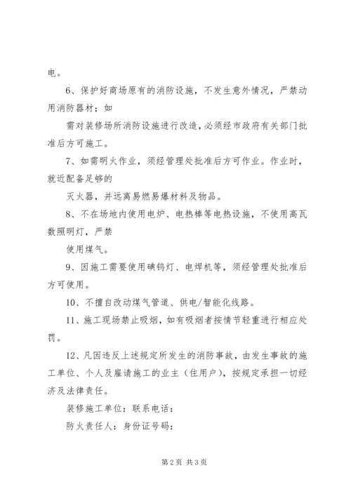 住宅小区防火责任书 (4).docx