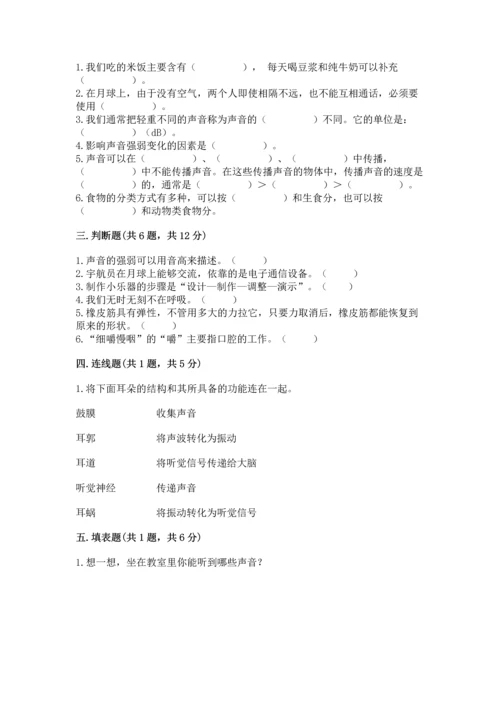教科版科学四年级上册期末测试卷加答案解析.docx