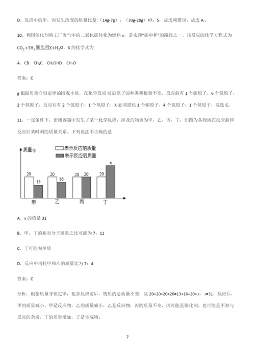 通用版初中化学九年级化学上册第五单元化学方程式必须掌握的典型题.docx