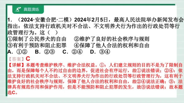 八上道法第二单元遵守社会规则复习课件2024