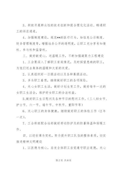 XX年医院工会工作计划范文.docx