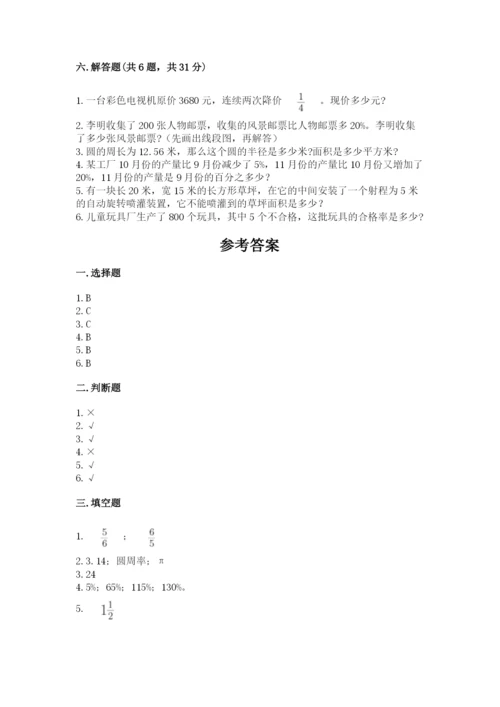 2022六年级上册数学期末考试试卷及参考答案【达标题】.docx