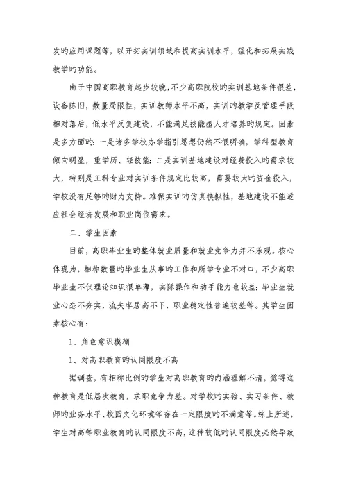2022年高职本科贯通培养影响高职产学结合人才　培养质量的原因探究
