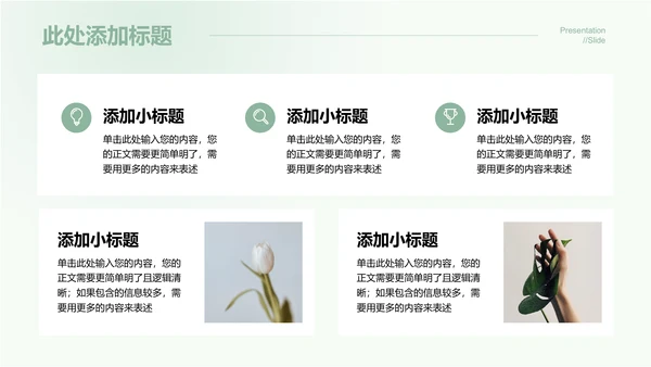 绿色小清新极简商务绿色能源通用演示PPT模板