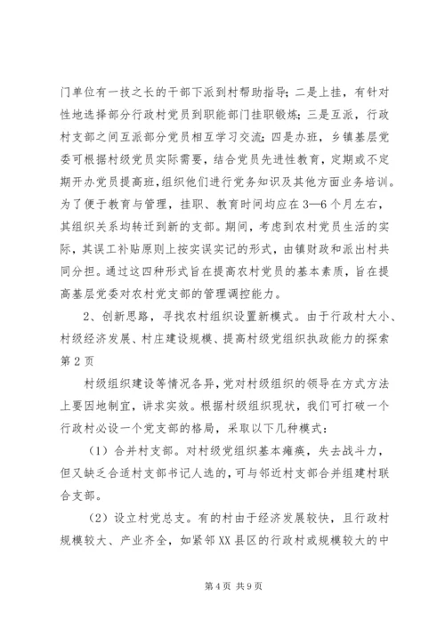 提高村级党组织执政能力的探索.docx