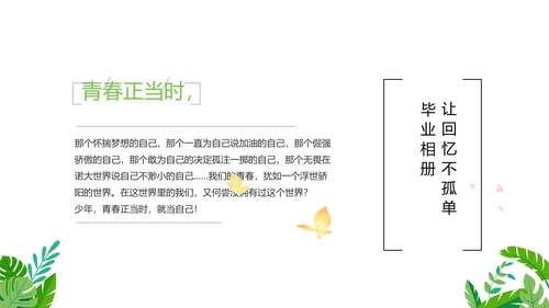 致青春毕业季青春毕业纪念册PPT