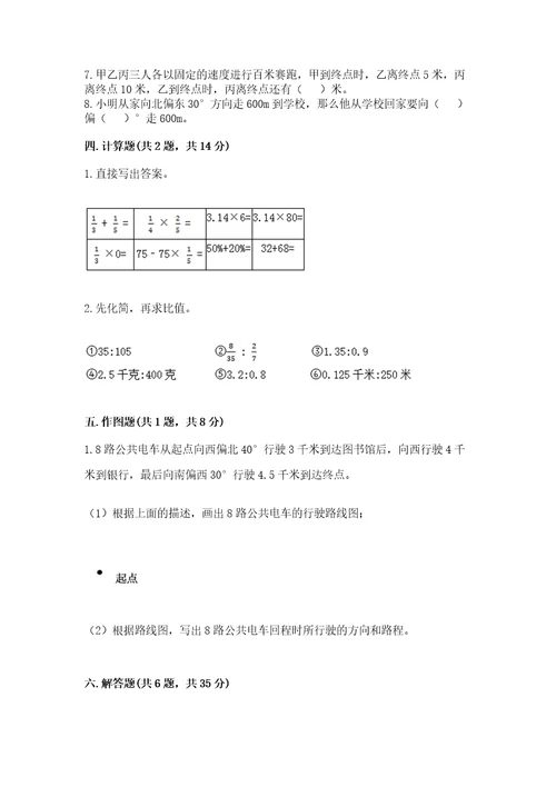 小学数学六年级上册期末测试卷含答案实用