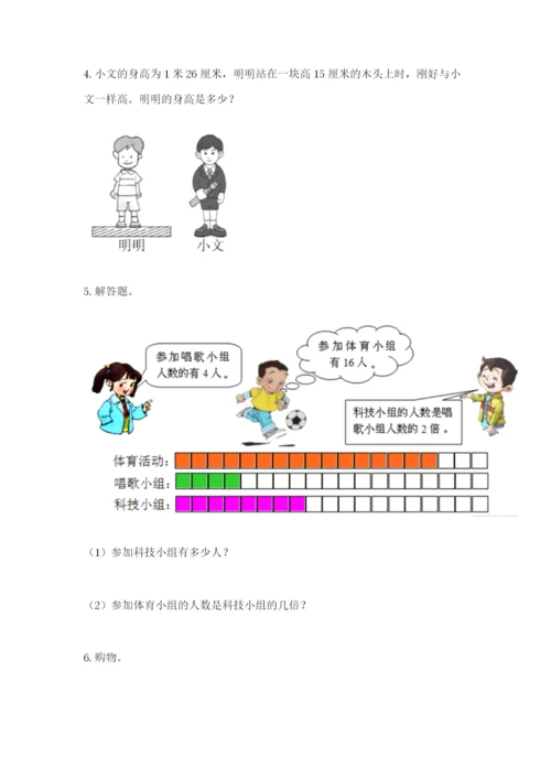 小学三年级数学应用题大全【易错题】.docx
