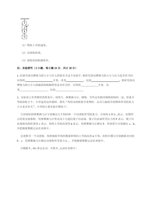基础强化北京市朝阳区日坛中学物理八年级下册期末考试定向测试试卷（解析版含答案）.docx