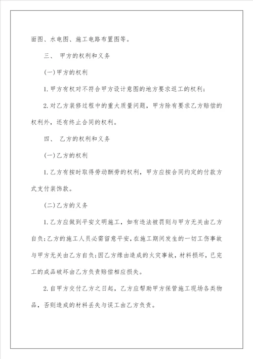 装修合同汇编五篇汇编