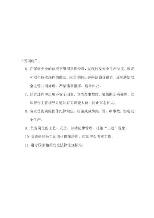 加油站各级人员的安全经营职责.docx