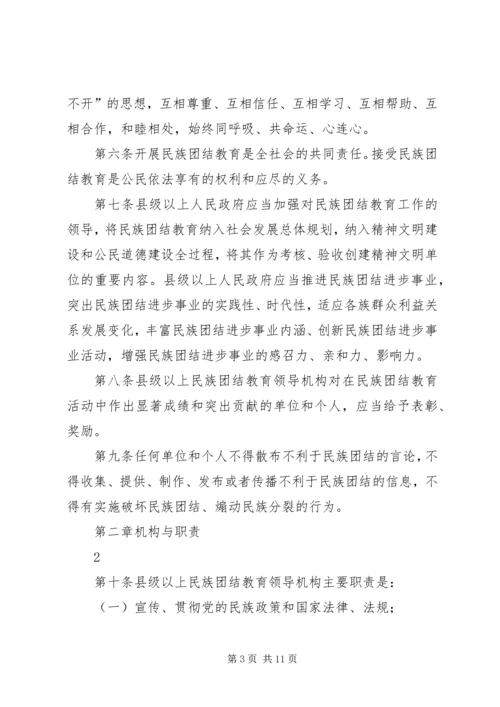 学习《新疆维吾尔自治区民族团结教育条例》心得 (4).docx