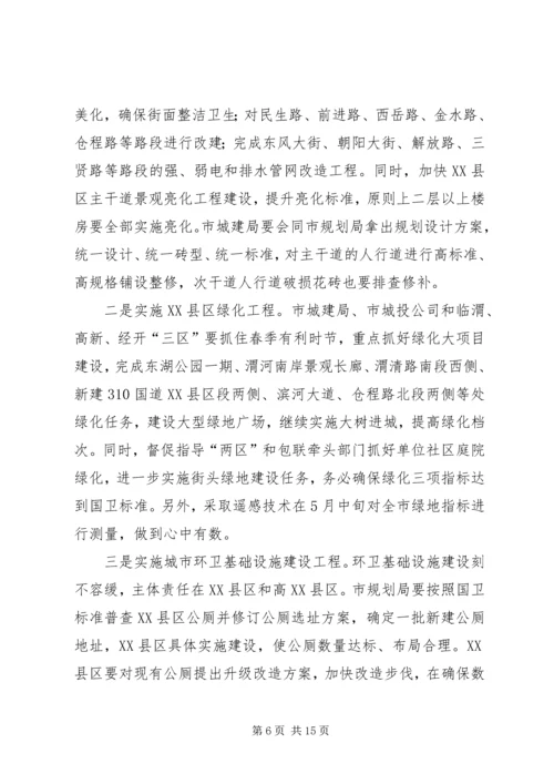 副市长在创国卫整改提升动员会上的讲话.docx
