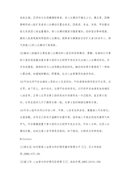 心血管内科病人的护理评估.docx