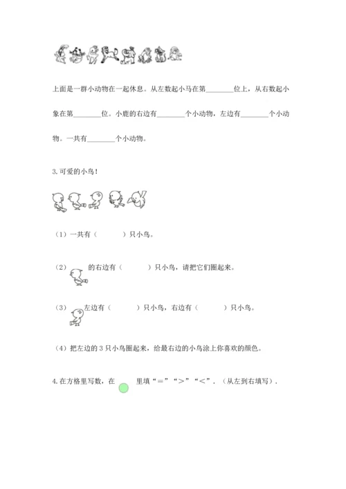 人教版一年级上册数学期末测试卷（达标题）word版.docx