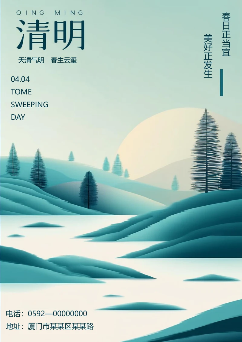 简约渐变扁平风天清气明清明节海报