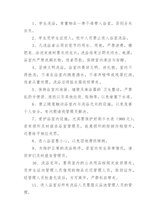学校浴室管理制度.docx