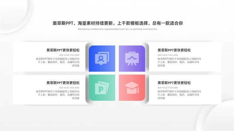 简约风白色并列关系4项PPT单页