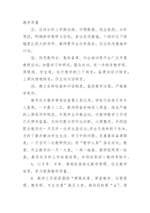 第一学期中学教导处工作计划.docx