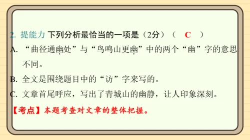统编版语文四年级上册主题五　祖国风光 阅读与写作指导课件